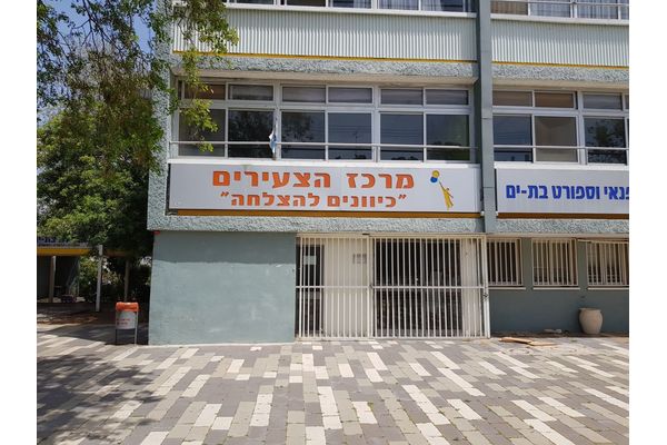 קרדיט: מרכז הצעירים כיוונים להצלחה, פייסבוק.
