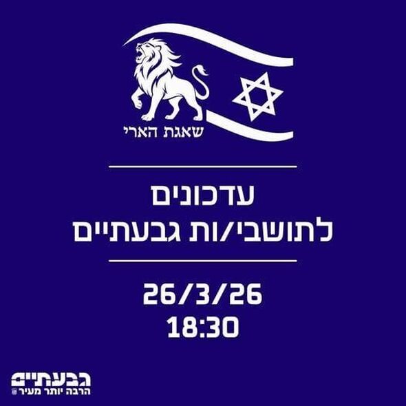 צילום מתוך דף הפייסבוק עיריית גבעתיים