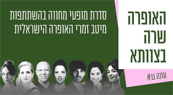 צילום מתוך דף הפייסבוק צוותא תל אביב