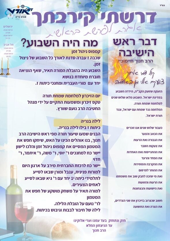 צילום מתוך דף הפייסבוק ישיבה תיכונית אורט נריה