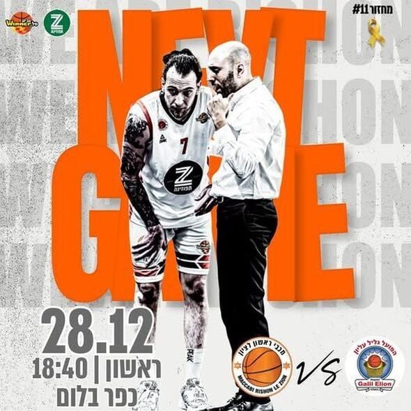 מתוך דף הפייסבוק Maccabi Rishon Le Zion Basketball