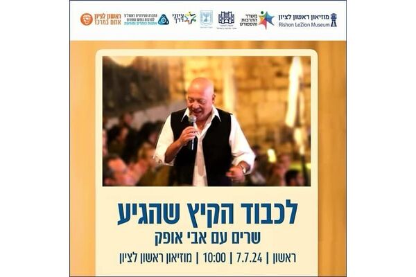 צילום מתוך דף הפייסבוק מוזיאון ראשון לציון