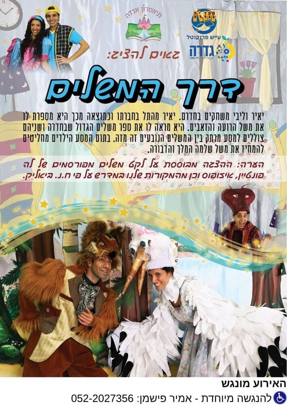 צילום מתוך דף הפייסבוק ספריה ציבורית גדרה