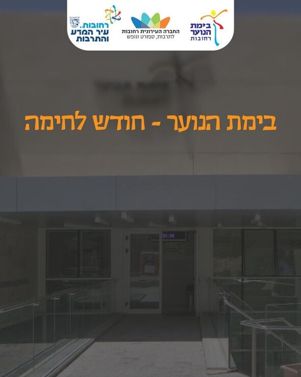 צילום מתוך דף הפייסבוק בימת הנוער רחובות הרשמי