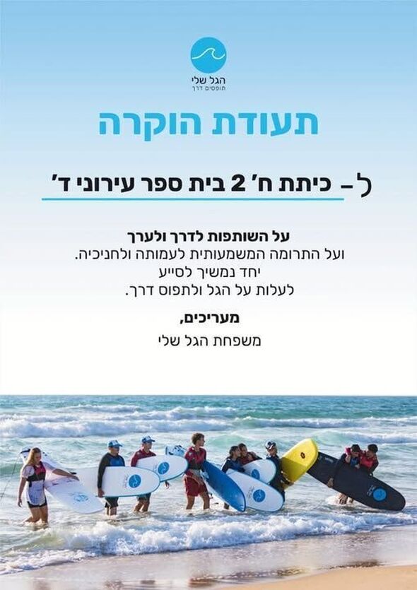 צילום מתוך דף הפייסבוק עירוני ד' ע"ש אהרון קציר,