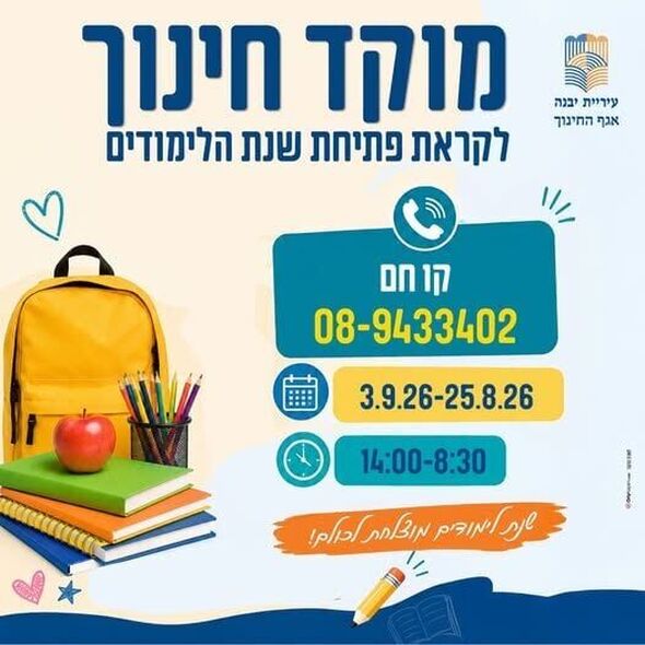צילום מתוך דף הפייסבוק עיריית יבנה