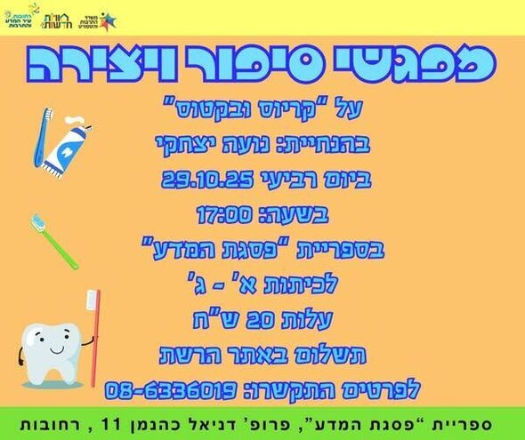 צילום מתוך דף הפייסבוק חוויות בספריות
