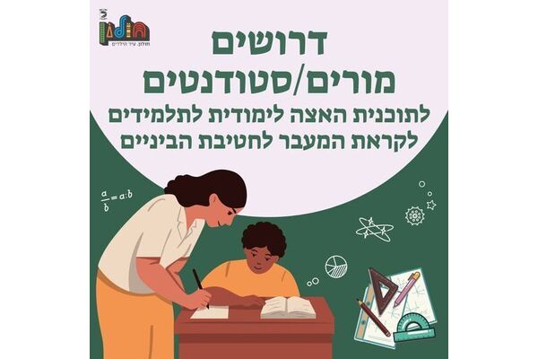 צילום מתוך דף הפייסבוק עיריית חולון
