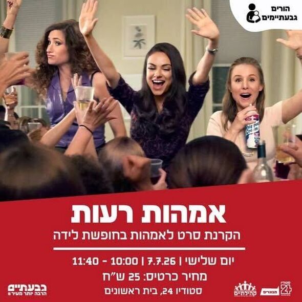 צילום מתוך דף הפייסבוק בית ראשונים עיריית גבעתיים