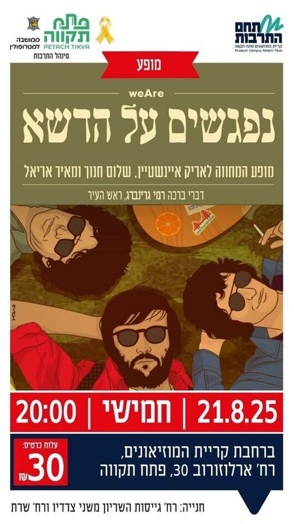 צילום מתוך דף הפייסבוק צדוק בן משה - סגן ראש העיר פ"ת