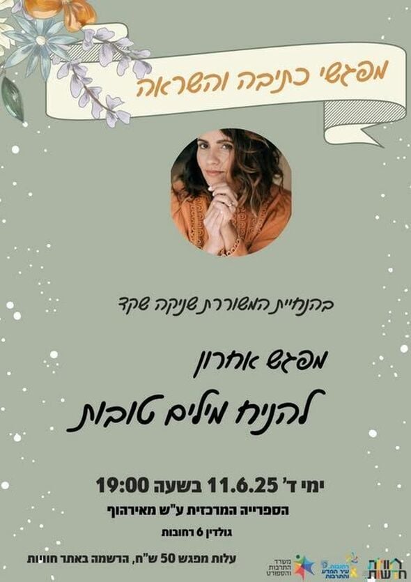 צילום מתוך דף הפייסבוק חוויות בספריות