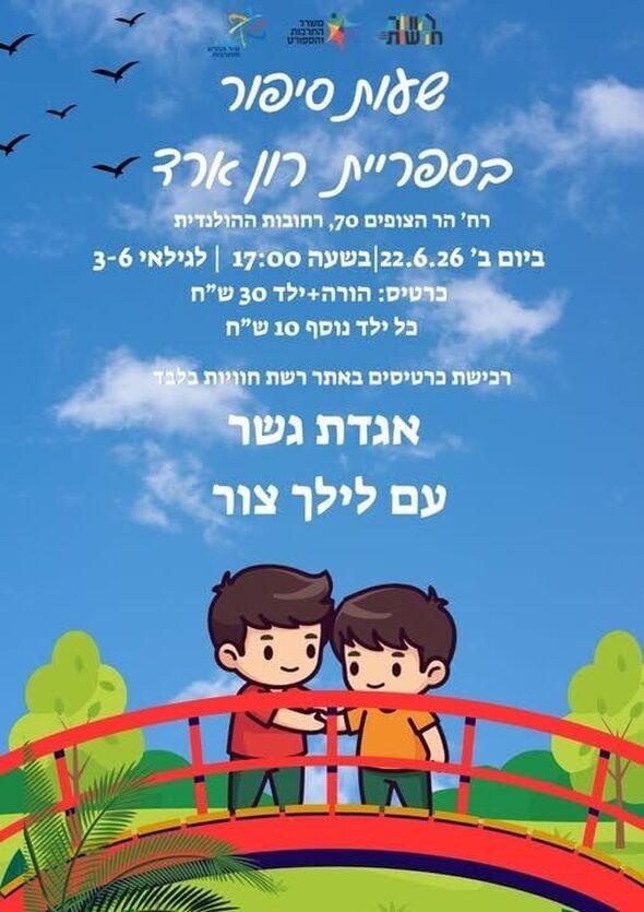 צילום מתוך דף הפייסבוק חוויות בספריות