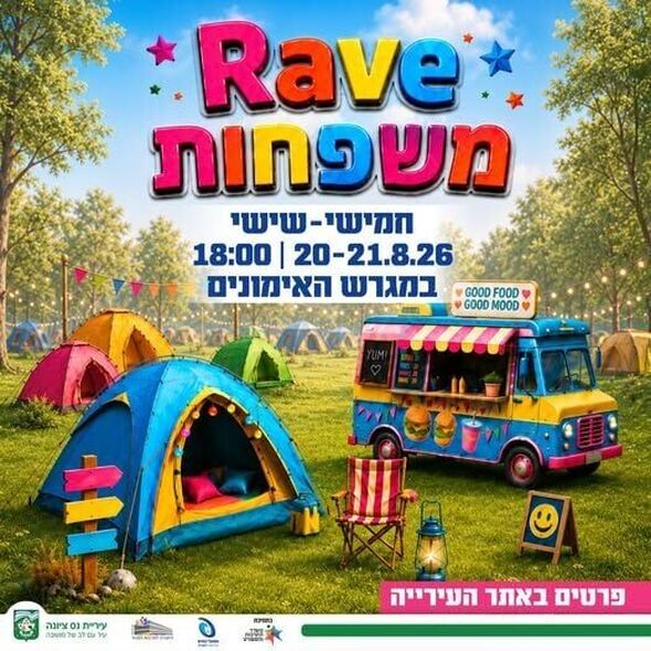 צילום מתוך דף הפייסבוק עיריית נס ציונה