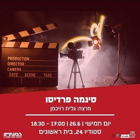 צילום מתוך דף הפייסבוק ספריות עירוניות גבעתיים