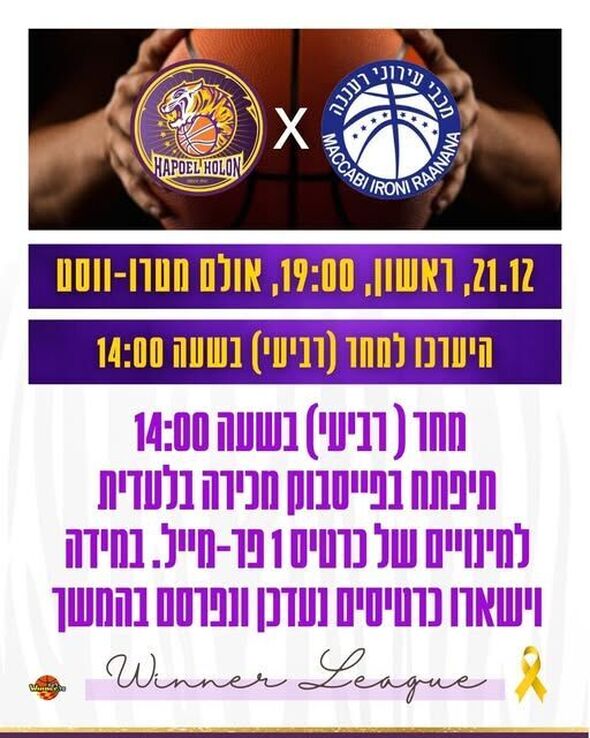 צילום מתוך דף הפייסבוק Hapoel Holon