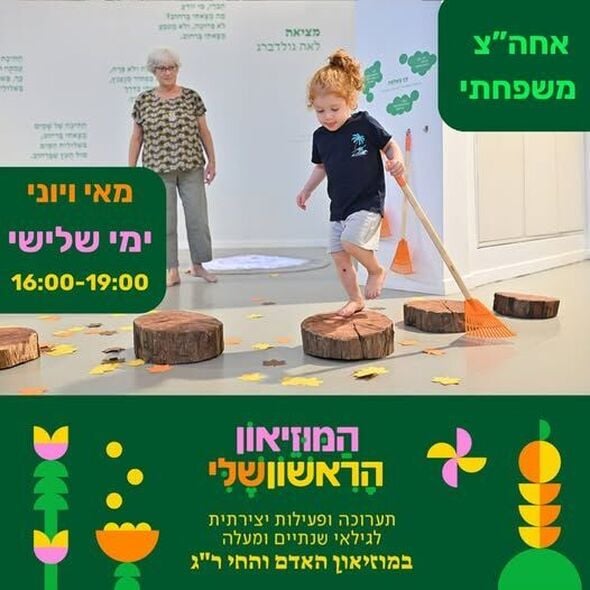 צילום מתוך דף הפייסבוק מוזיאון האדם והחי