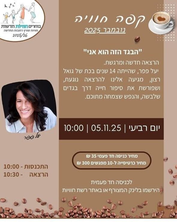 צילום מתוך דף הפייסבוק חוויות רחובות החדשה -שוויץ