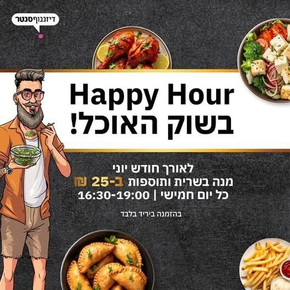 צילום מתוך דף הפייסבוק דיזנגוף סנטר תל אביב