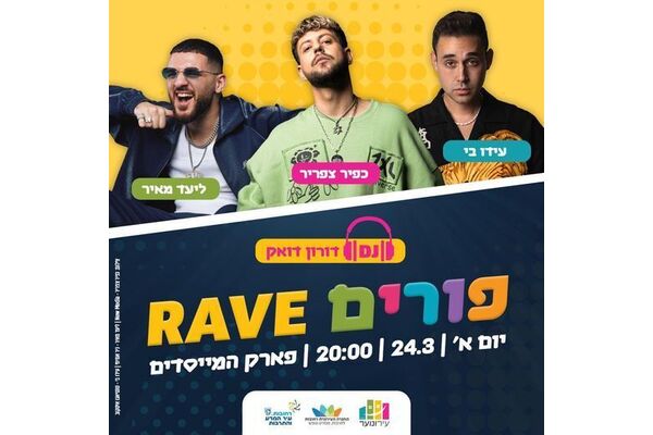 צילום מתוך דף הפייסבוק עירונוער רחובות