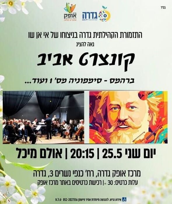 צילום מתוך דף הפייסבוק תזמורת גדרה