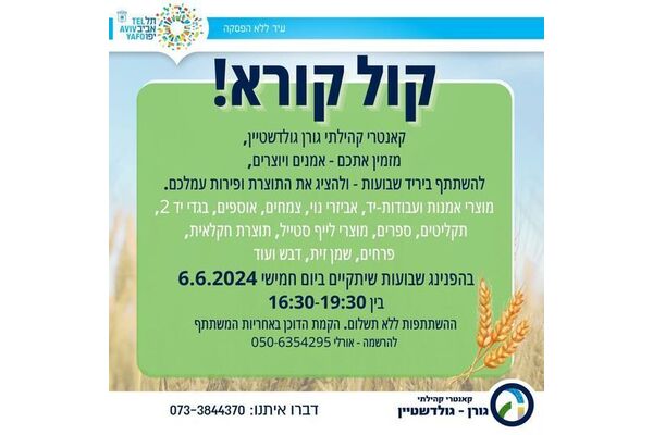 צילום מתוך דף הפייסבוק קאנטרי קהילתי גורן גולדשטיין