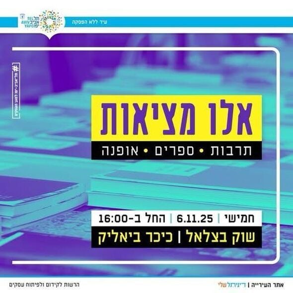 צילום מתוך דף הפייסבוק כיכר ביאליק