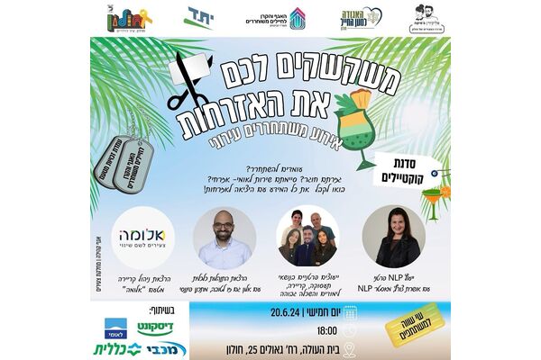 צילום מתוך דף הפייסבוק אליעזר וג'סיקה - צעירים בחולון