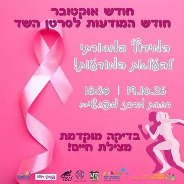 צילום מתוך דף הפייסבוק מועצת נשים מזכרת בתיה
