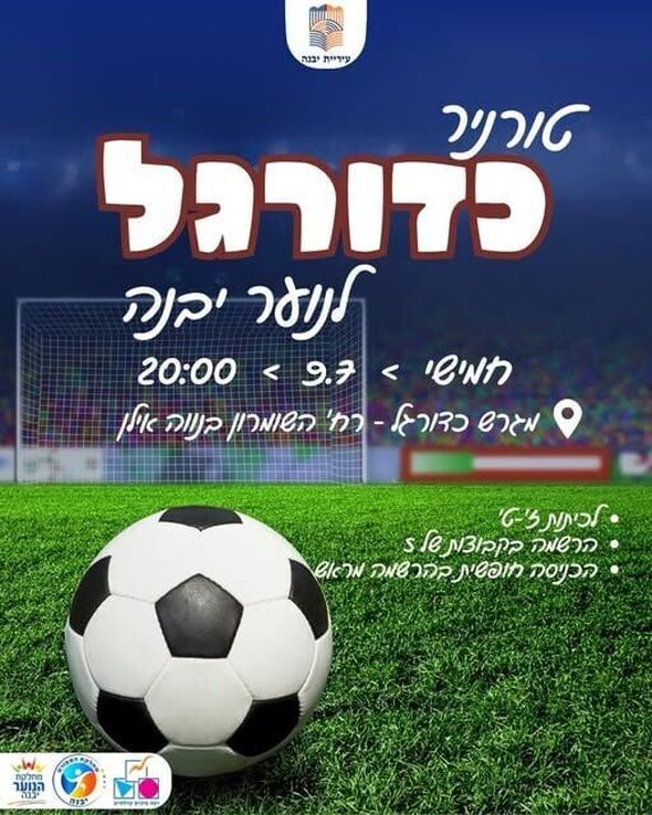 צילום מתוך דף הפייסבוק נוער יבנה