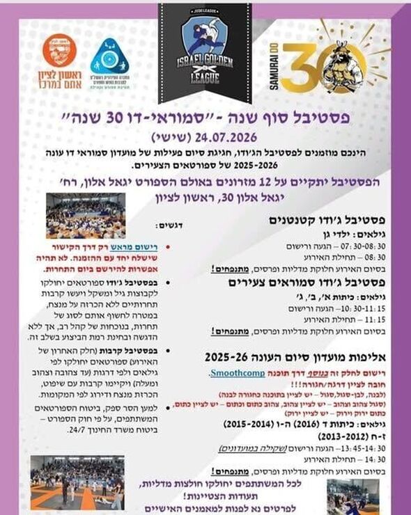 צילום מתוך דף הפייסבוק Samurai-do Judo club סמוראי דו ג'ודו