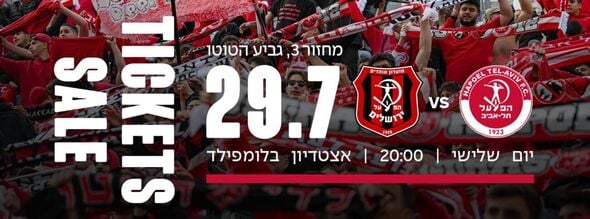פייסבוק מועדון הכדורגל הפועל תל אביב
