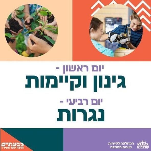 צילום מתוך דף הפייסבוק שז"ר מרכז קהילתי