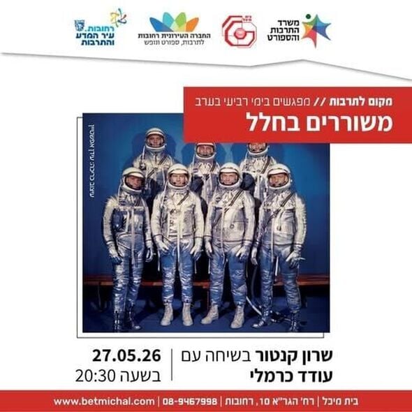 צילום מתוך דף הפייסבוק בית מיכל