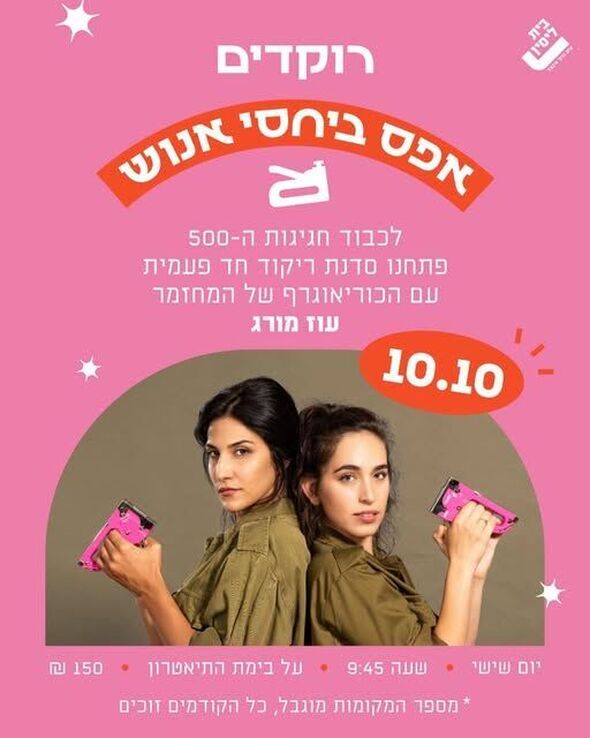 צילום מתוך דף הפייסבוק תיאטרון בית ליסין ע