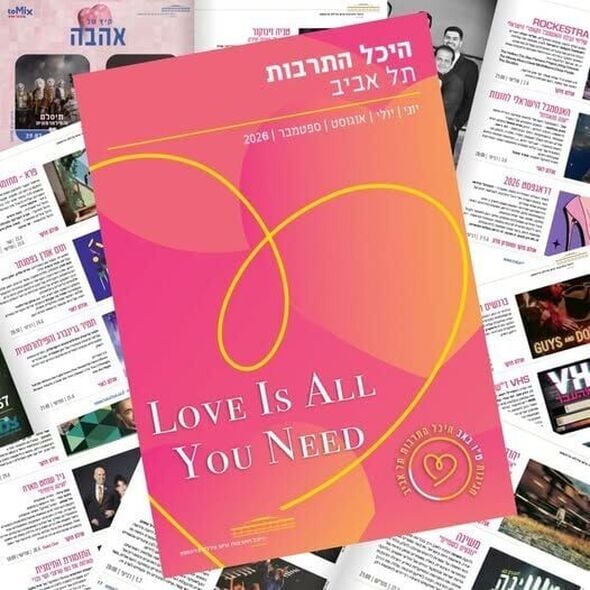 צילום מתוך דף הפייסבוק היכל התרבות תל אביב על שם צ'רלס ברונפמן