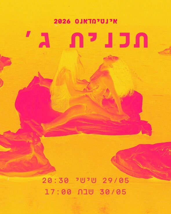 צילום מתוך דף הפייסבוק תיאטרון תמונע