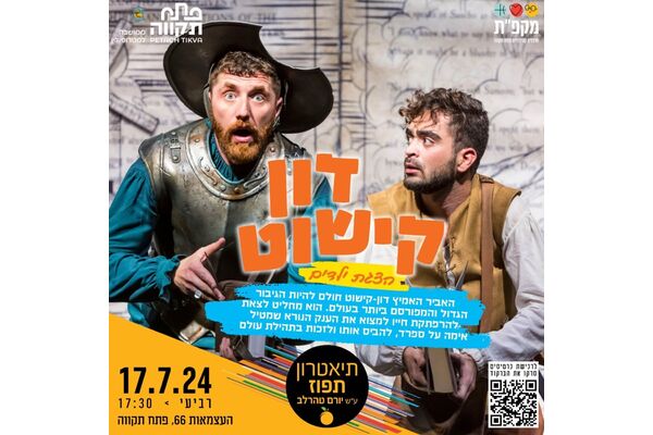 צילום מתוך דף הפייסבוק תיאטרון תפוז ע"ש יורם טהר לב