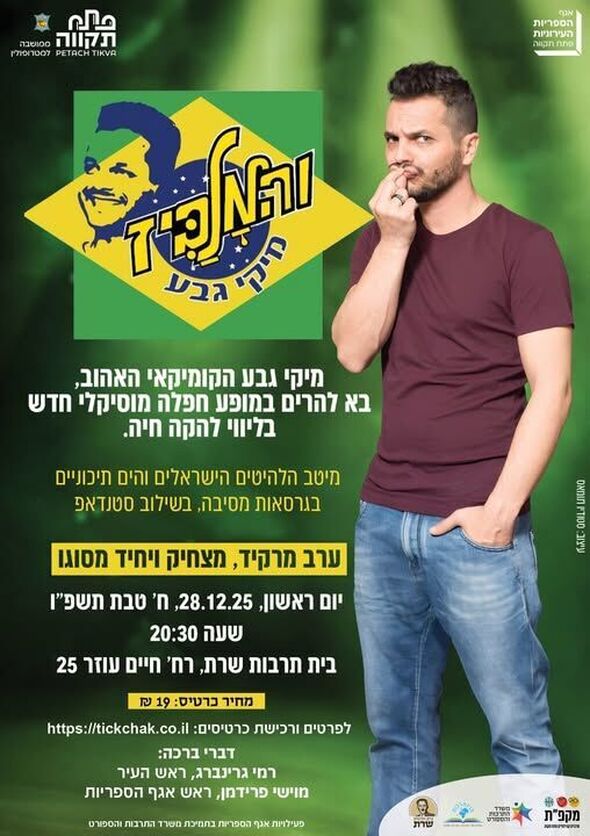 צילום מתוך דף הפייסבוק אגף הספריות העירוניות פתח-תקוה