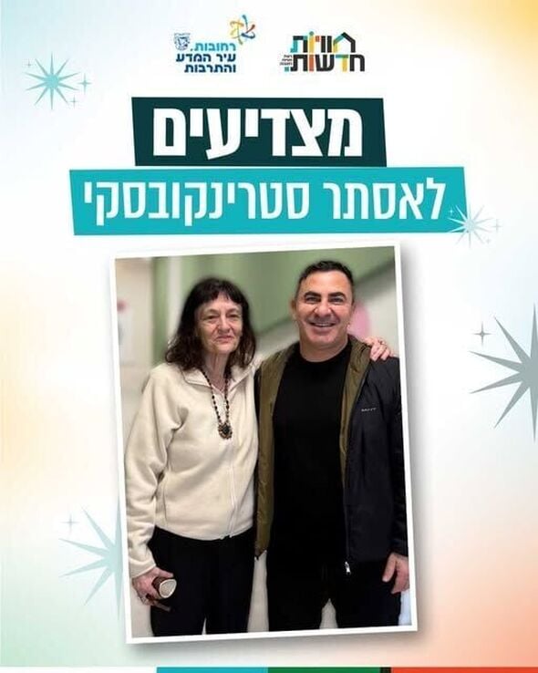 צילום מתוך דף הפייסבוק רשת חוויות רחובות - Reshet Havayot Rehovot