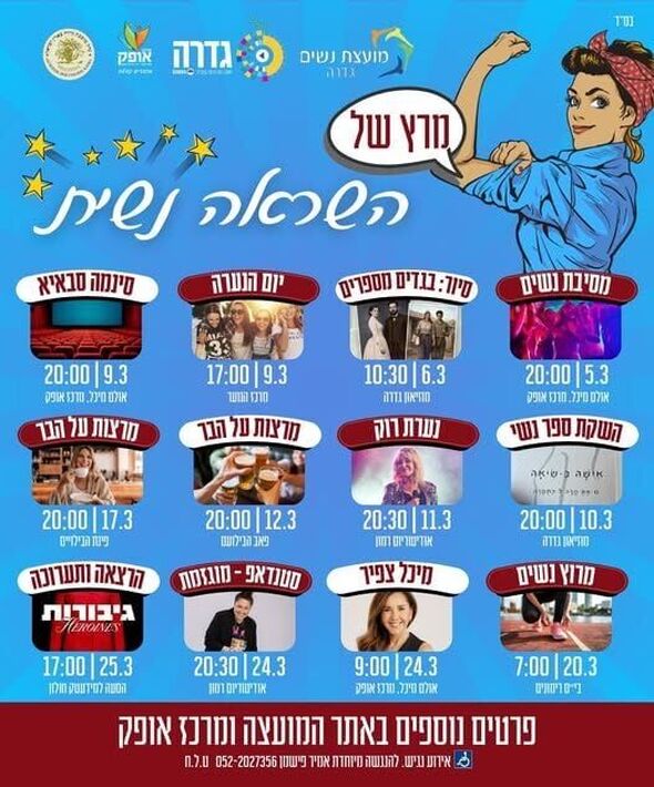 צילום מתוך דף הפייסבוק מועצה מקומית גדרה