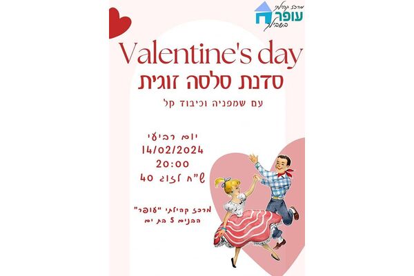 צילום מתוך דף הפייסבוק מרכז קהילתי עופר בת-ים