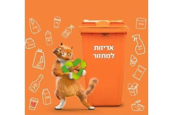 צילומים: קרדיט: תאגיד המיחזור תמיר