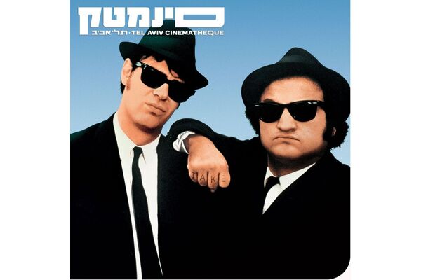 צילום מתוך דף הפייסבוק סינמטק תל אביב