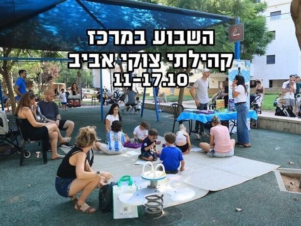 צילום מתוך דף הפייסבוק מרכז קהילתי צוקי אביב