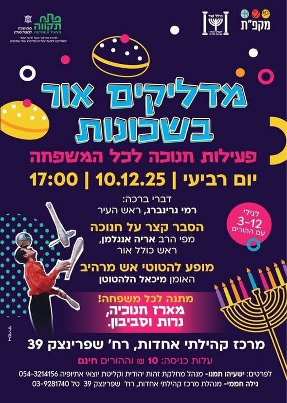 צילום מתוך דף הפייסבוק מרכז קהילתי אחדות פתח תקווה