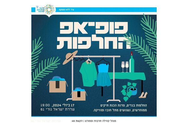 צילום מתוך דף הפייסבוק הקשת 49
