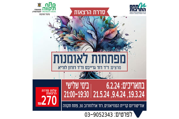 צילום מתוך דף הפייסבוק מוזיאון פתח תקוה לאמנות