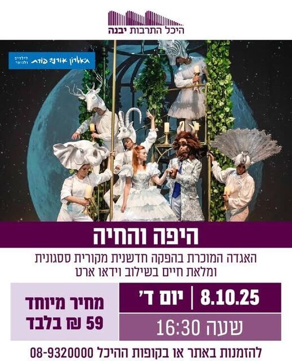 צילום מתוך דף הפייסבוק היכל התרבות יבנה