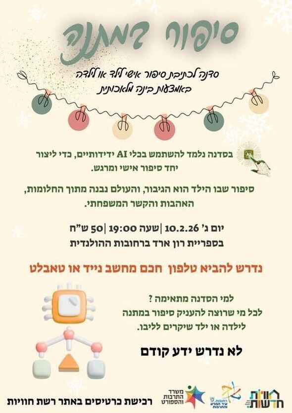 צילום מתוך דף הפייסבוק חוויות בספריות