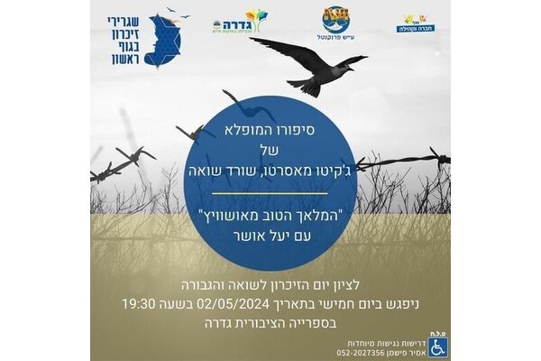 צילום מתוך דף הפייסבוק מועצה מקומית גדרה
